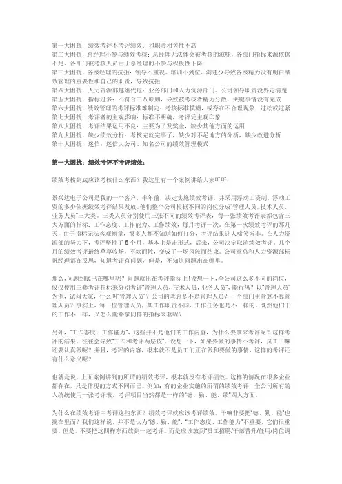 绩效管理的十大困扰(全集)