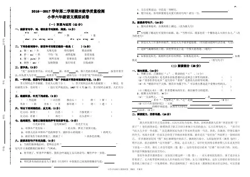 2016—2017学年度第二学期期末教学质量检查小学六年级语文试卷