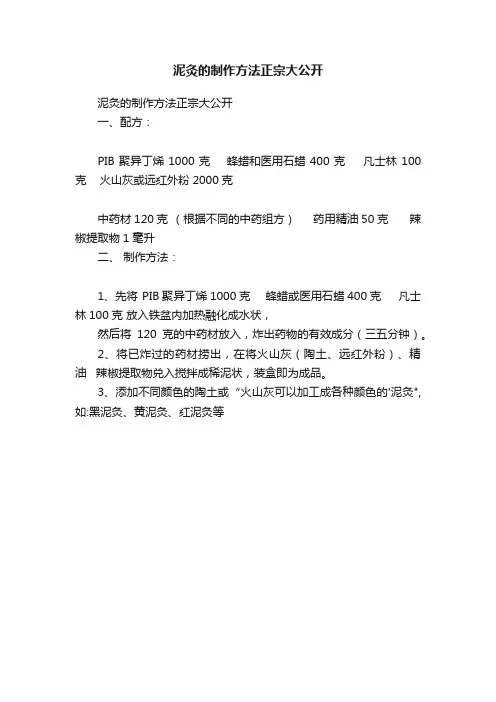 泥灸的制作方法正宗大公开