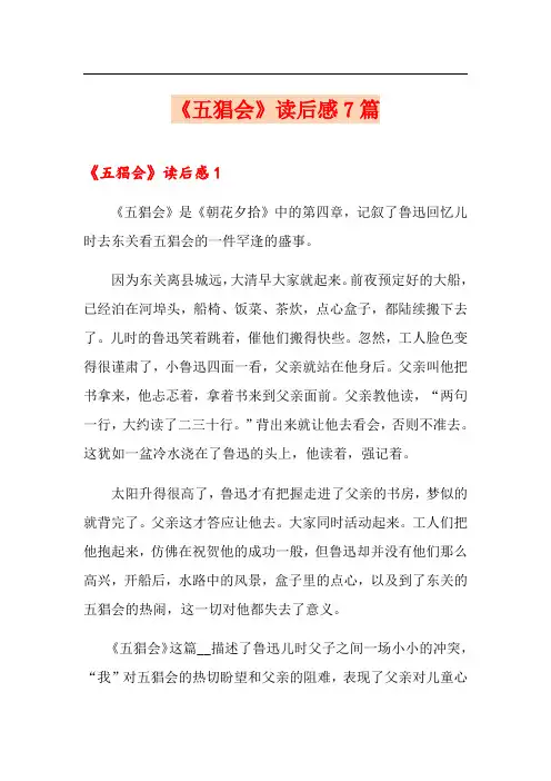 《五猖会》读后感7篇