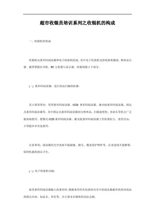 超市收银员培训系列之收银机的构成