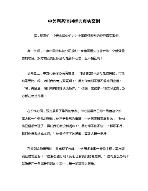 中美商务谈判经典真实案例