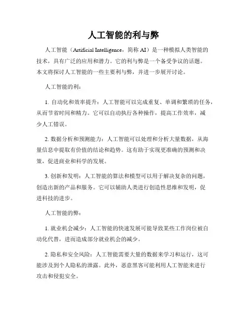 人工智能的利与弊
