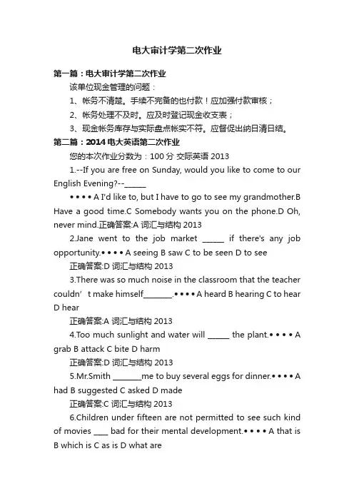 电大审计学第二次作业
