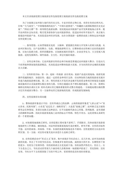 旅游促销方案3篇