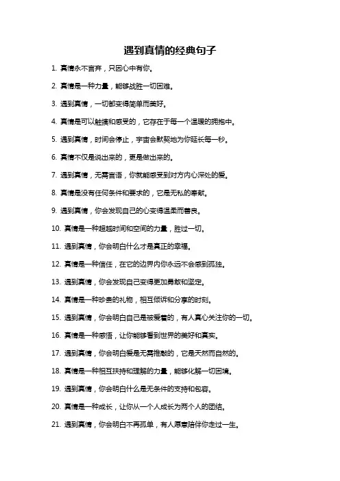 遇到真情的经典句子