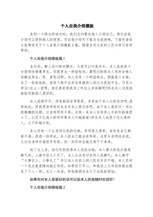 个人自我介绍模板