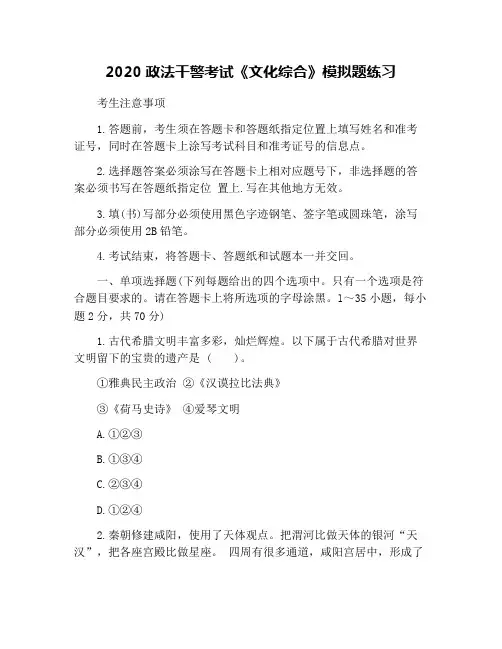 2020政法干警考试《文化综合》模拟题练习