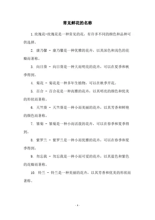 常见鲜花的名称