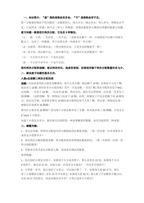 小学奥数之盈亏问题