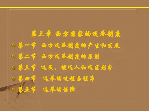自考·西方政治制度·第三章