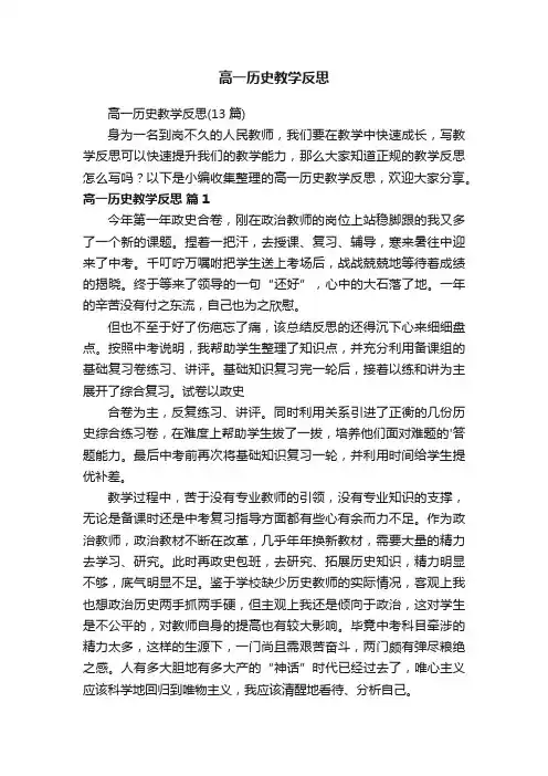 高一历史教学反思