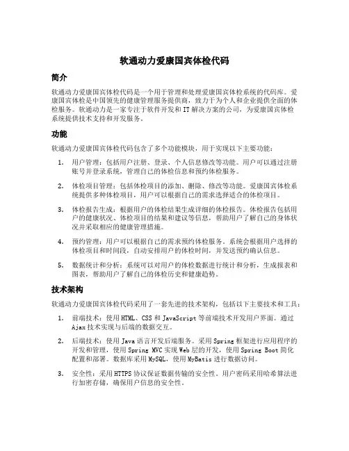 软通动力爱康国宾体检代码