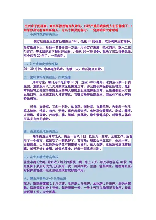 治高血压偏方