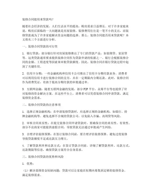 装修合同能用来贷款吗