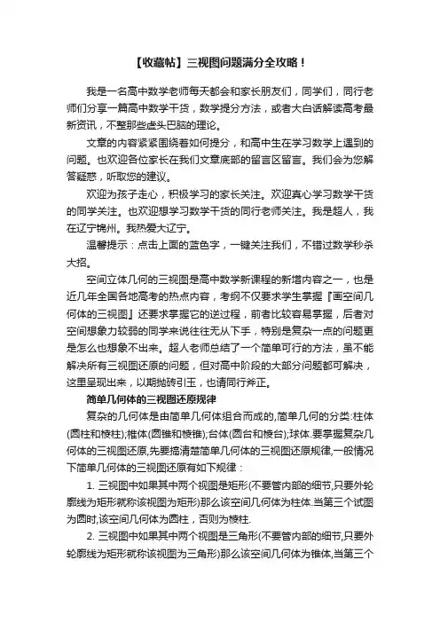 【收藏帖】三视图问题满分全攻略！