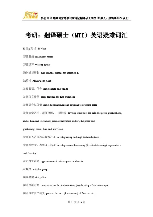 考研：翻译硕士(MTI)英语疑难词汇