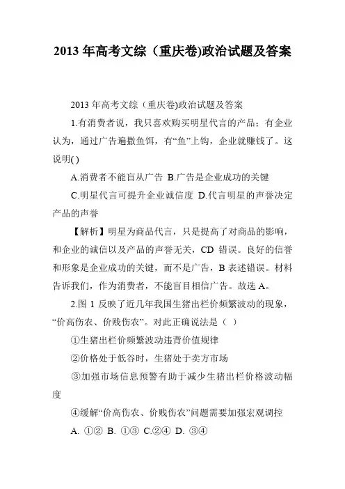 2013年高考文综(重庆卷)政治试题及答案