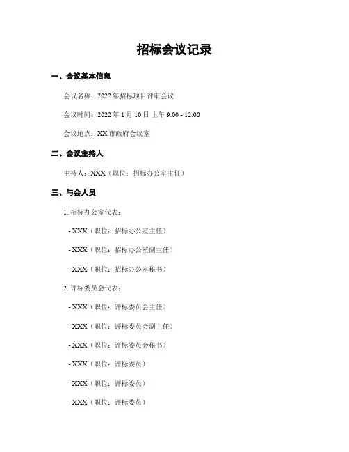 招标会议记录