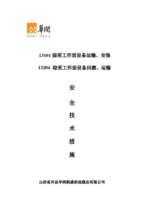 安全技术措施