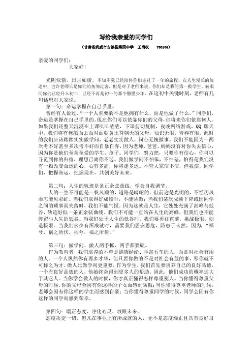 写给我亲爱的同学们