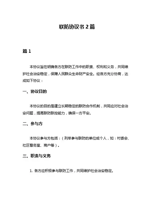 联防协议书2篇