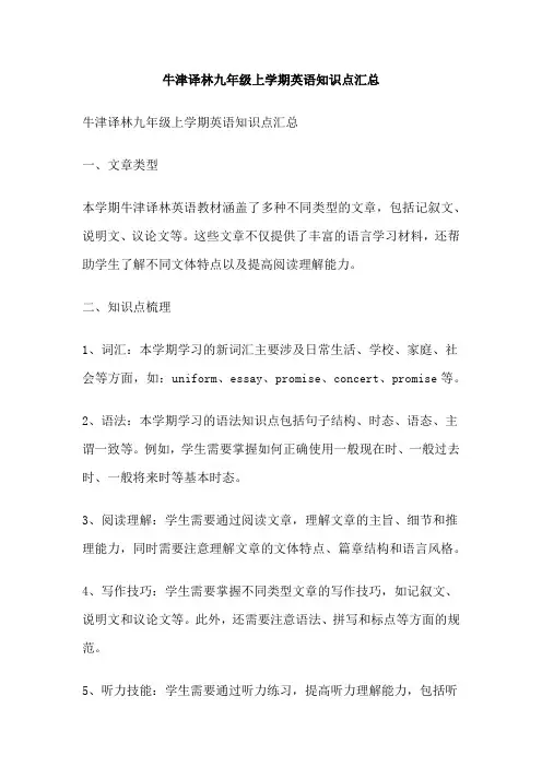 牛津译林九年级上学期英语知识点汇总