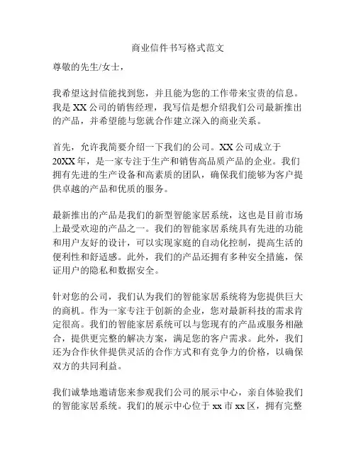 商业信件书写格式范文