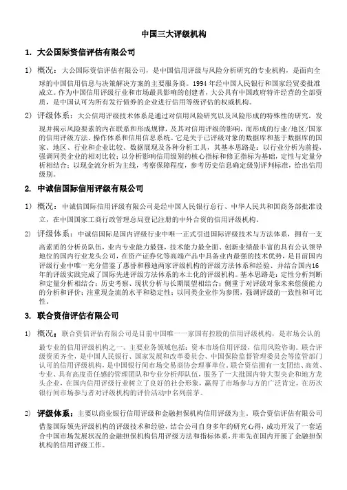 中国三大评级机构