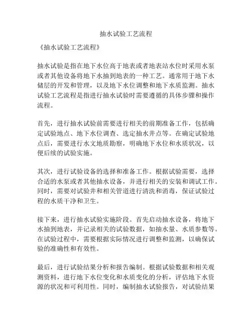 抽水试验工艺流程