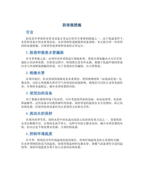 防冻涨措施