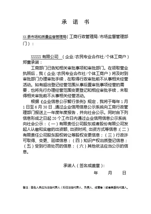 承诺书(双告知)