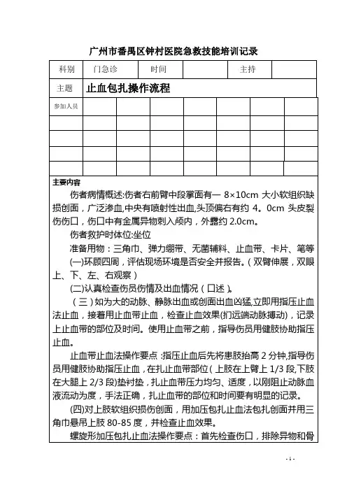 止血包扎培训记录【范本模板】