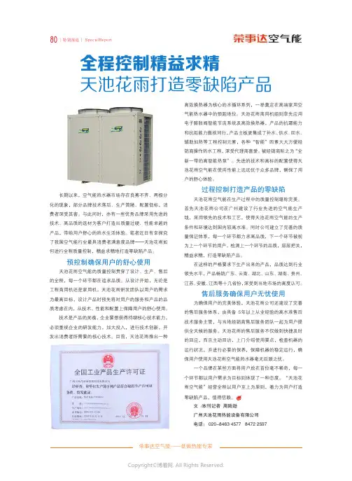9727473_全程控制精益求精_天池花雨打造零缺陷产品