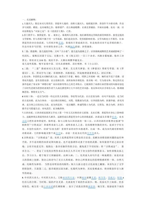 宋词(名词解释)