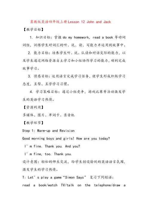 冀教版英语四年级上册Lesson 12 John and Jack
