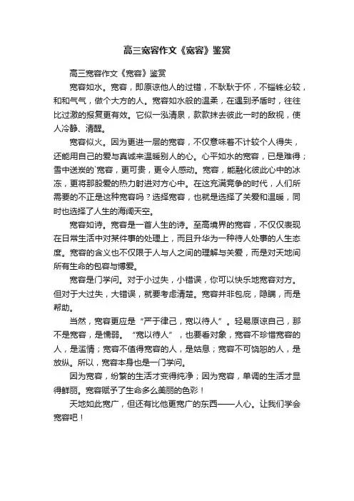 高三宽容作文《宽容》鉴赏