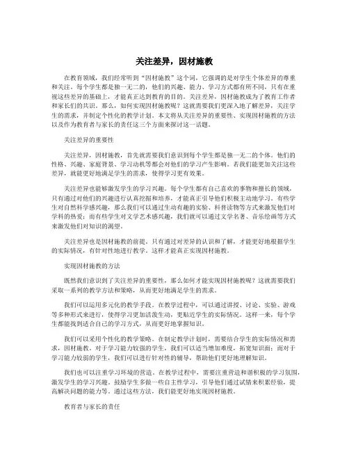 关注差异,因材施教