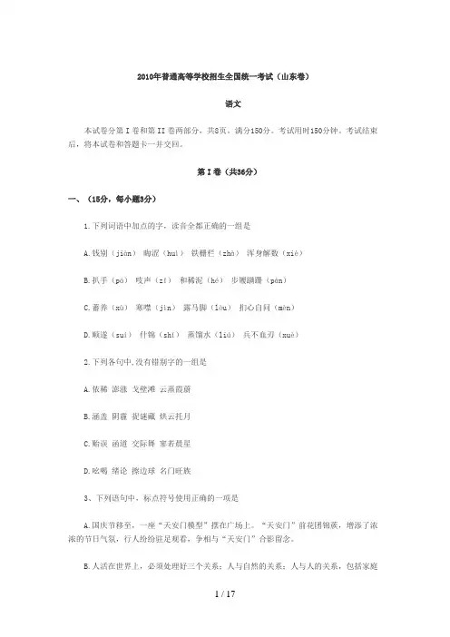 年山东高考语文试题和答案