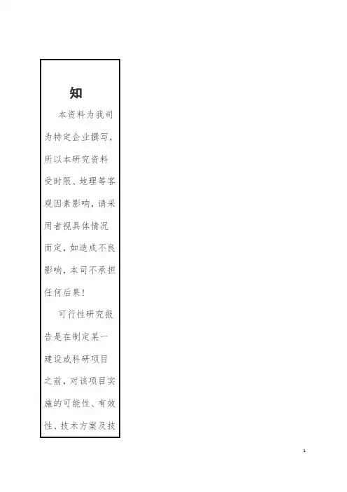 220kv输变电线路项目可行性研究报告