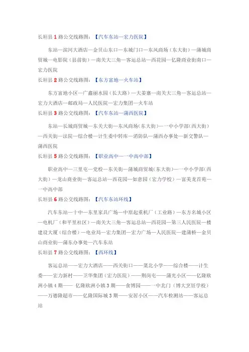 长垣公交路线