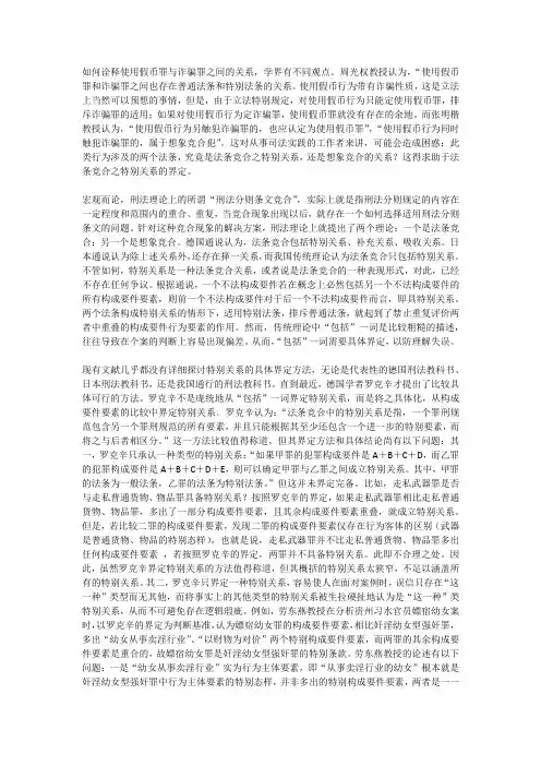 肖临骏：关于法条竞合特别关系的具体界定
