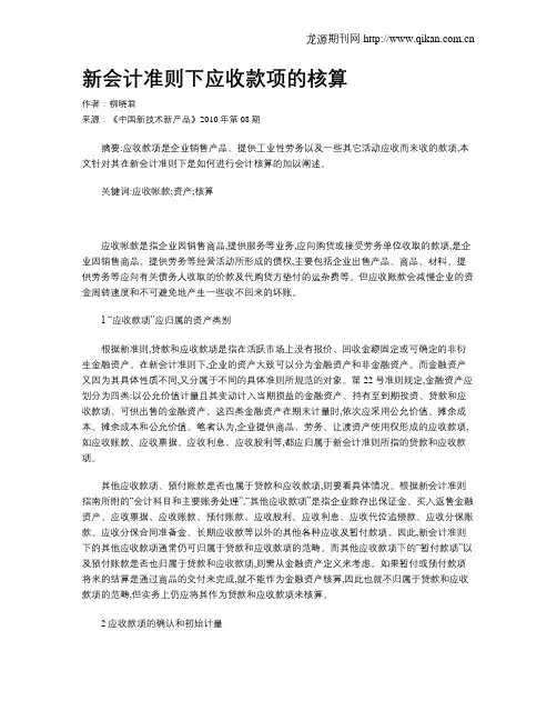 新会计准则下应收款项的核算
