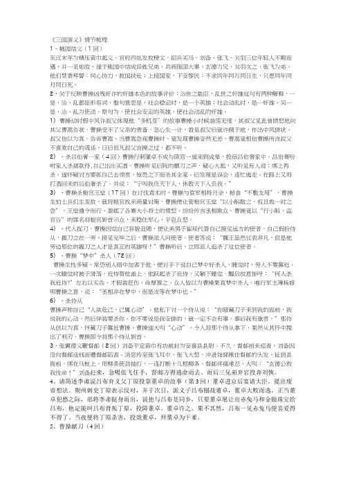 三国演义经典情节概括