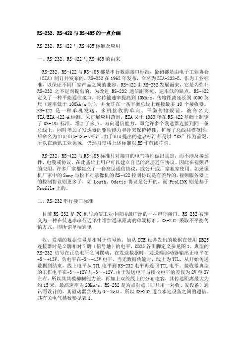 RS232与RS485