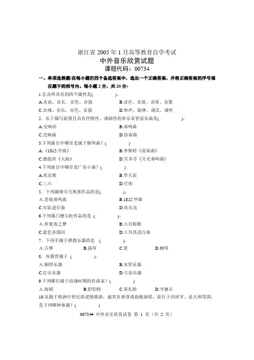 浙江省2005年1月高等教育自学考试