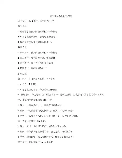 初中作文系列讲课教案