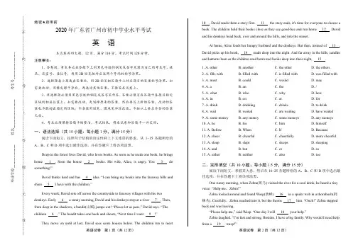 2020年广东省广州中考英语试卷附答案解析版