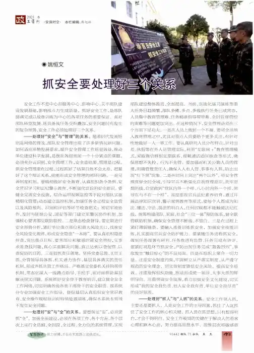 抓安全要处理好三个关系