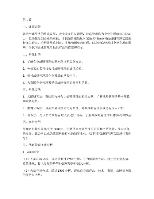 工商管理实践报告课题(2篇)
